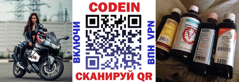 Кодеин Purple Drank  Хвалынск 